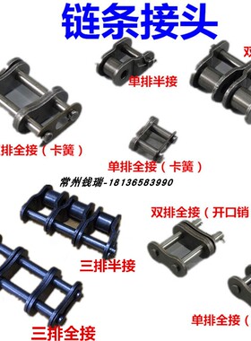 滚子链条接头6分12A1寸16A20A24A28A32A传动链条卡扣三排全接半接