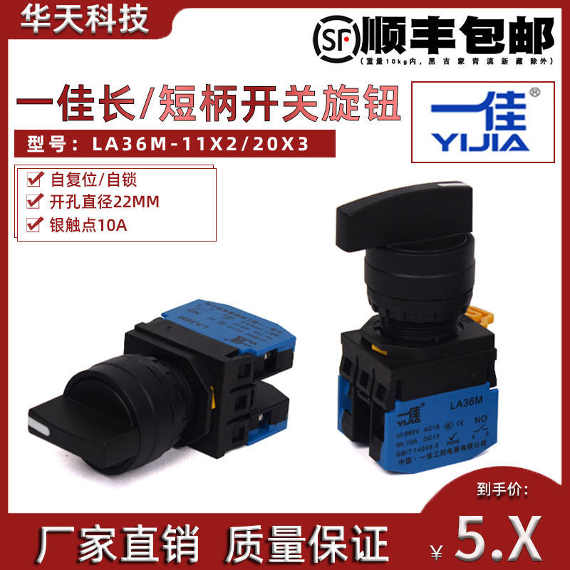 一佳选择开关旋钮二挡三档自锁自复位LA36M-11X2 20X3长短柄22MM