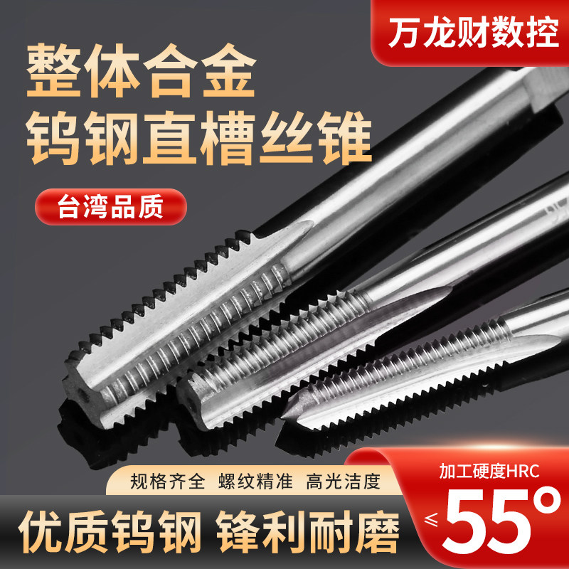 整体硬质合金丝锥钨钢直槽丝攻加硬机用细牙攻丝螺旋槽M0.8-M30