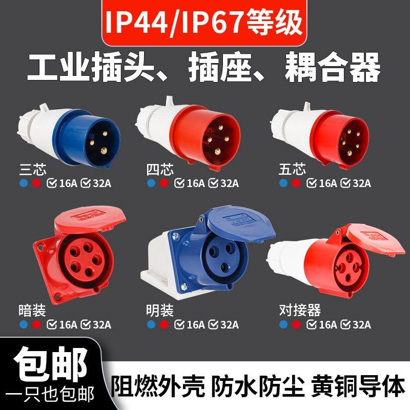 航空插头公母对接防爆工业插座220v三相电3芯5孔32A/63防水连接器,农用物资,苗木固定器/支撑器,淘宝优惠券,粉丝福利购,淘宝优惠卷