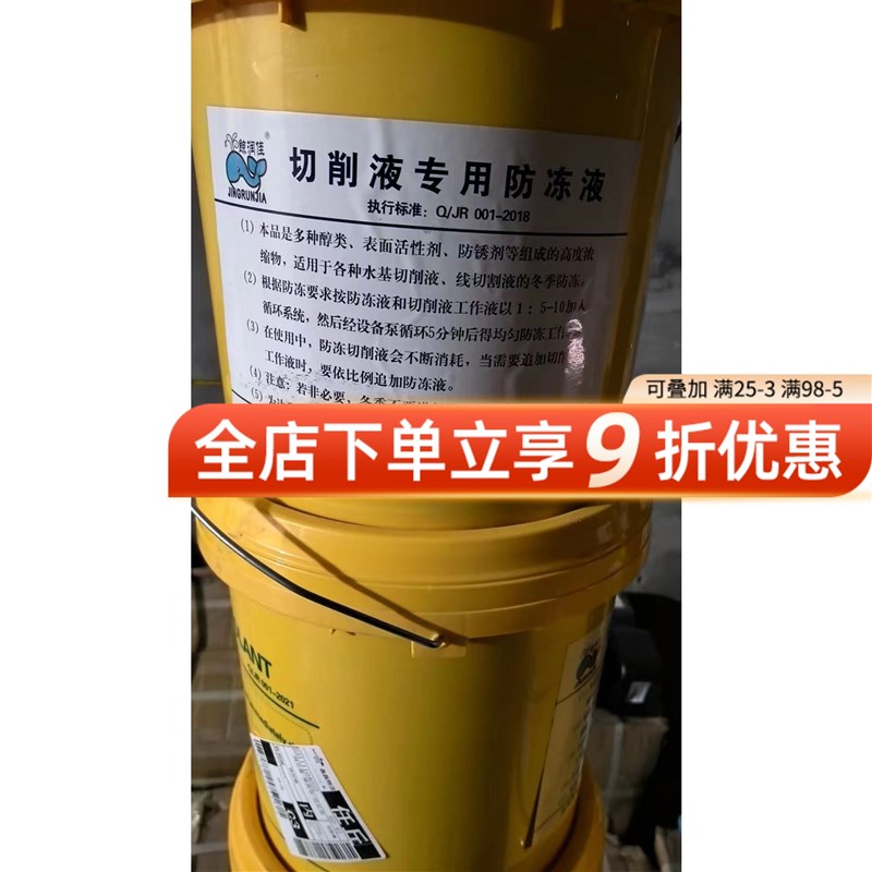 数控机床切削液专用冷却液加工中心cnc切削油冷却液零下20度可用