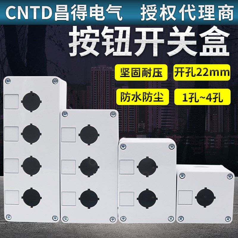 CNTD昌得2孔1按钮开关控制盒3位白色4塑料孔22mm Y090 LA38 39XB2