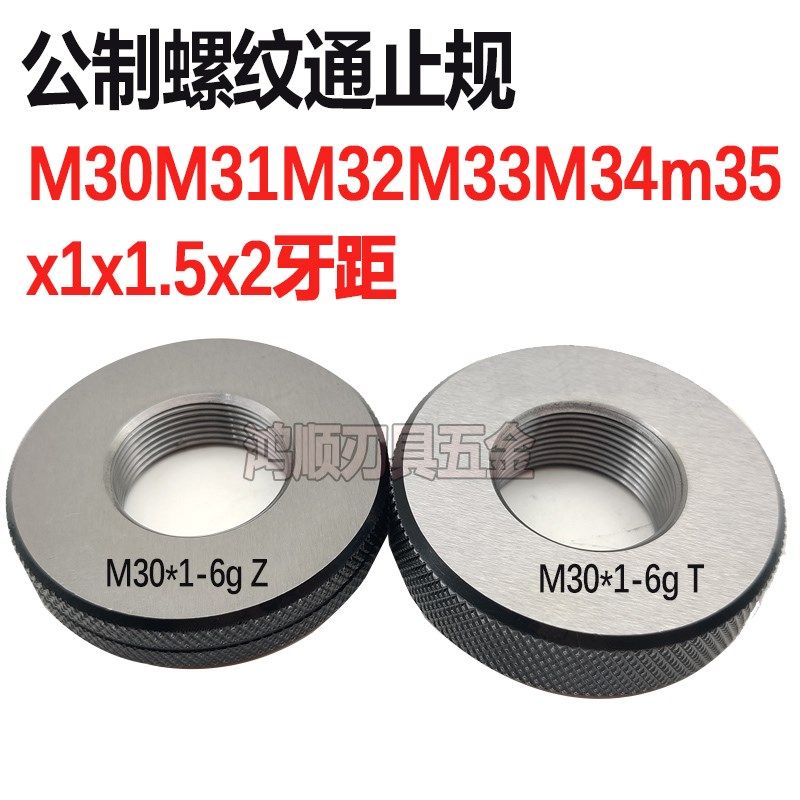 螺纹通止规环规量规M30M31M32M33M34M35*3*2*1.5*1.25*1*0.5*0.75,居家日用,书写板,淘宝优惠券,粉丝福利购,淘宝优惠卷