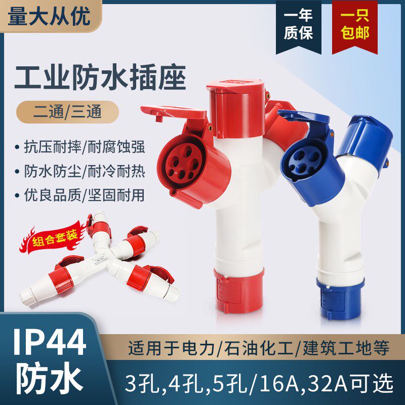 工业插头Y型多功能380三通分支插座16a防水非防爆220v三相四孔32A