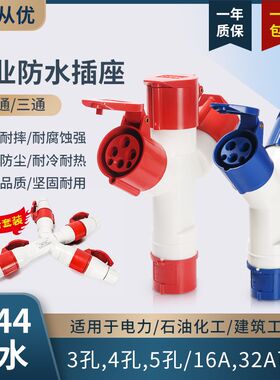 工业插头Y型多功能380三通分支插座16a防水非防爆220v三相四孔32A