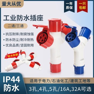 工业插头Y型多功能380三通分支插座16a防水非防爆220v三相四孔32A