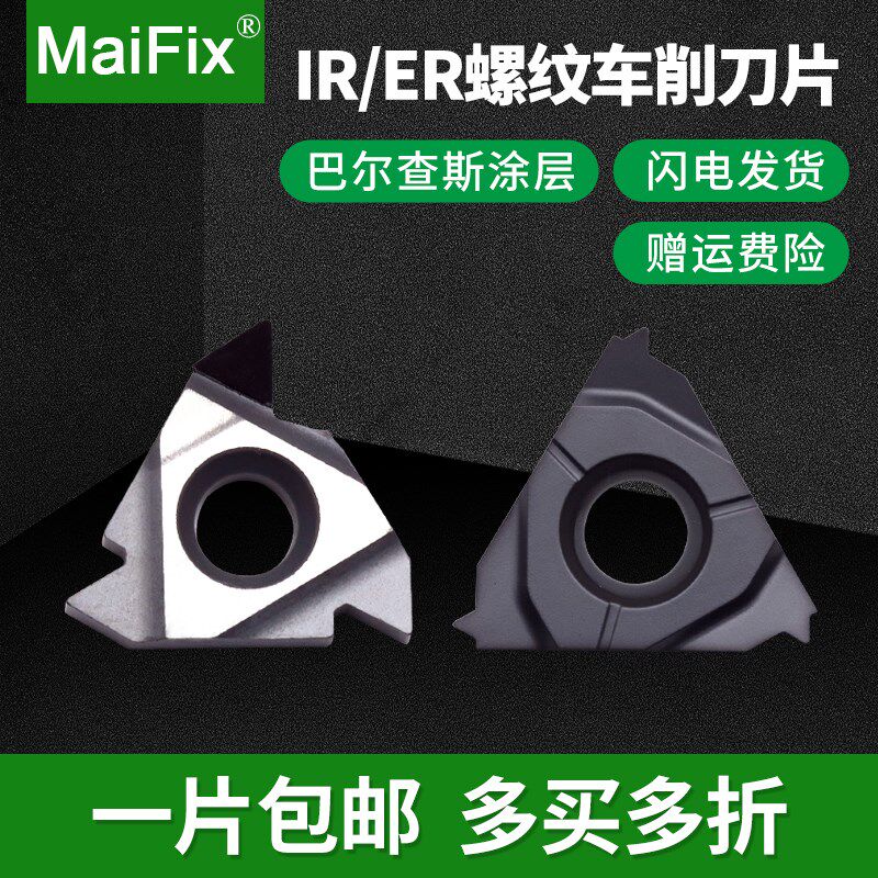 MaiFix数控螺纹车刀片16IRAG55/60不锈钢专用公制内牙挑丝刀粒