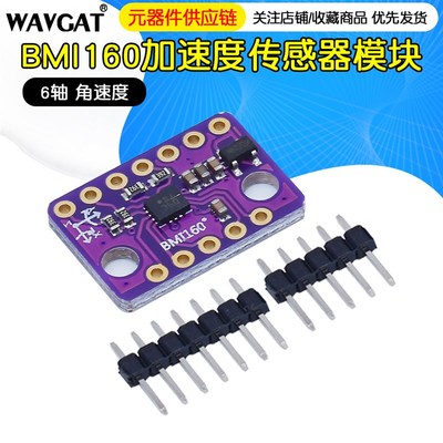BMI160模块 6DOF 6轴 角速度 陀螺仪+重力加速度传感器IICSPI