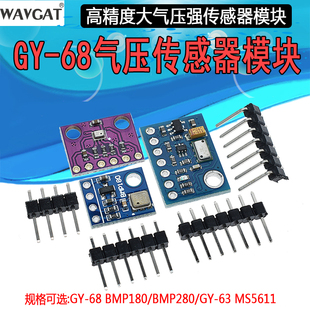 高精度大气压强传感器模块 MS5611 传感器模块高度计 180 BMP280