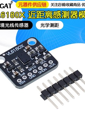 VL6180X 近距离感测器 光学测距 环境光线传感器 手势识别开发板