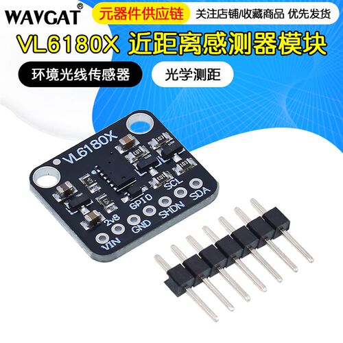 VL6180X 近距离感测器 光学测距 环境光线传感器 手势识别开发板