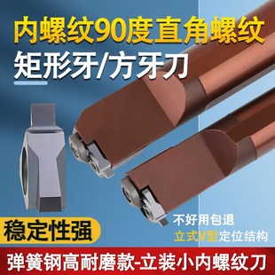 高硬度立装方牙矩形牙割槽梯形内螺纹刀杆t型车床牙刀粒非标定制