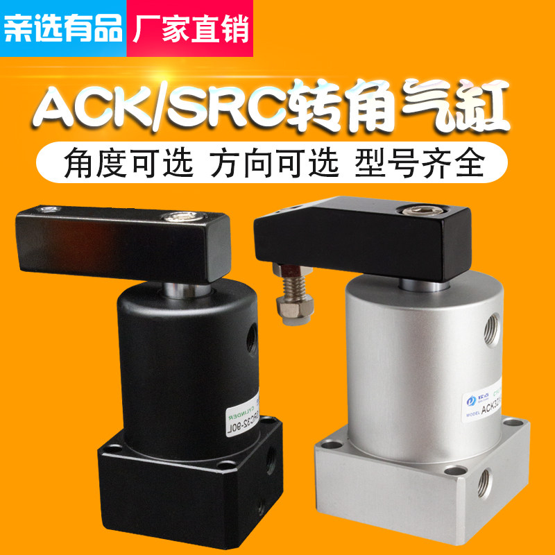90度转角气缸ACK/SRC25/32/40/50/63R/L旋转下压夹紧双压板180度