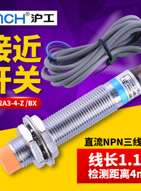 沪工传感器电感式接近开关24VDC三线NPN常开LJ12A3-4-Z/BX金属12V