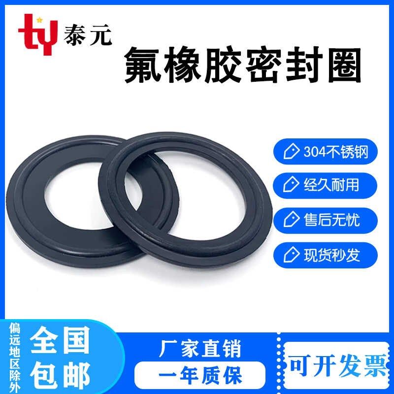泰元不锈钢卡箍卡盘密封圈卫生级氟橡胶快装垫片耐高温耐腐蚀新款
