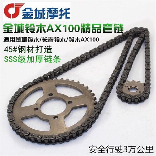 金城AX100链轮牙盘链盘链条套链老款两冲金城铃木长春套链三件套