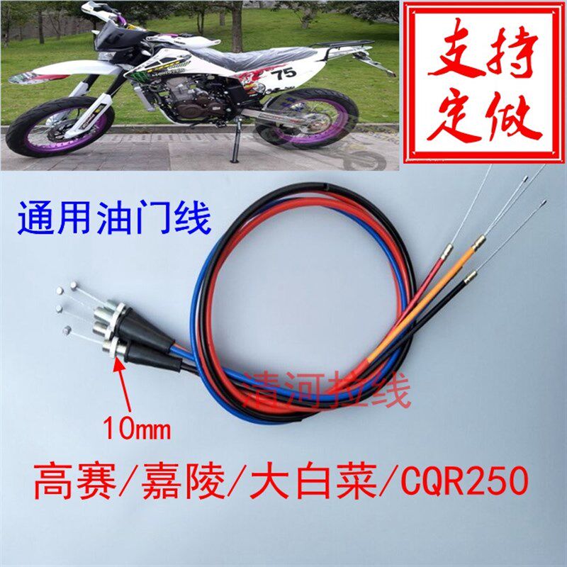 ATV沙滩车越野摩托车配件波速尔华洋转把把套CQR转把油门线离合线