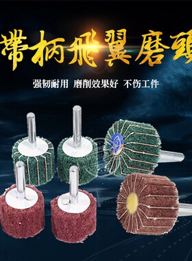 6柄百洁布带柄夹砂布磨头 抛光拉丝轮 飞翼轮 纤维磨头红夹砂绿色