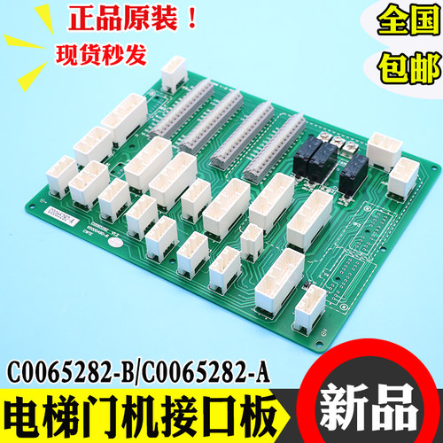 电梯门机CWTE接口板 端子插接C0065282-A C0065282-B 电梯配件