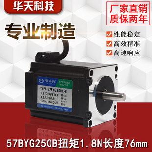 普菲德57步进电机 长76MM二相4线 扭矩1.8N 电机 57BYG250C