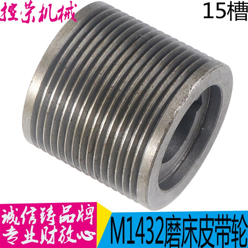 上海M1432B磨床皮带轮 M1432B磨床头架电机皮带轮 外圆磨床皮带轮