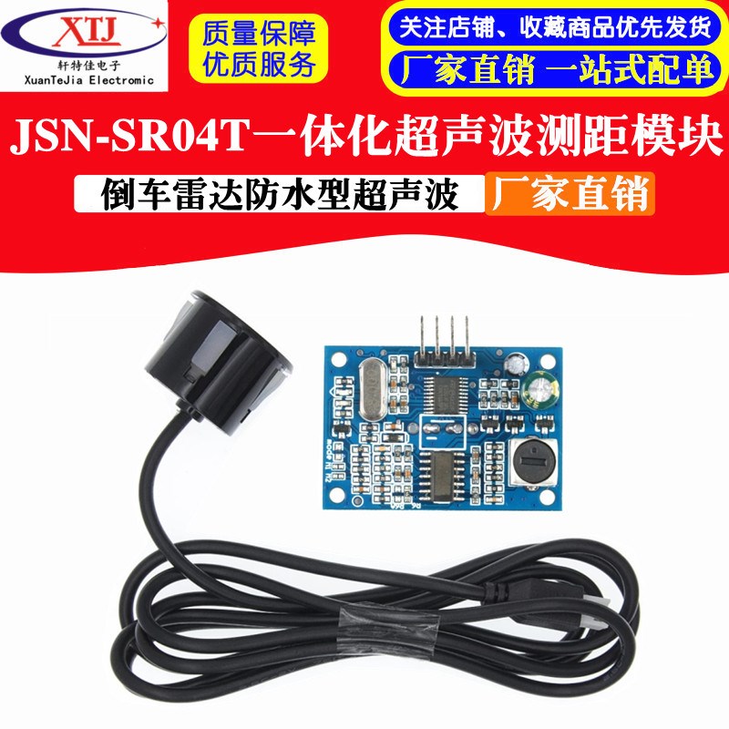 JSN-SR04T V3.0一体化超声波测距模块倒车雷达防水型超声波传感器图片