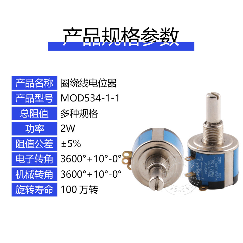 高品质MOD534-1-1 2W精密多圈线绕电位器1K 2K 5K 10K 配旋钮