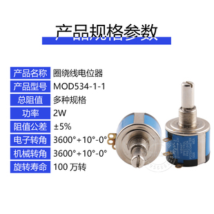 10K 2W精密多圈线绕电位器1K 配旋钮 高品质MOD534