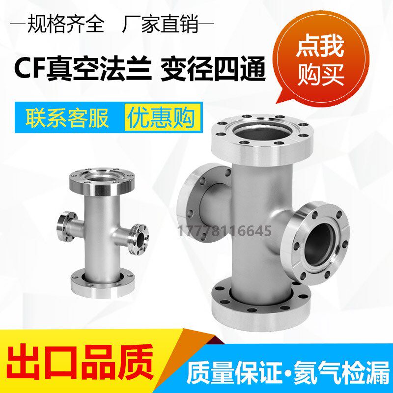 304 CF真空法兰变径四通超高真空刀口法兰CF16/25/35/50/63/100