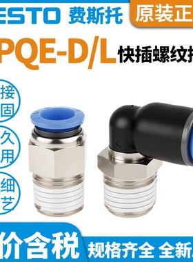 费斯托L型直角螺纹快插接头NPQE-D/L-R18/R14/R38-Q6/Q8-P10/P5