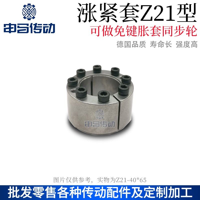 胀紧套Z21型 涨紧套涨套胀紧联结套免键 申马传动