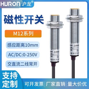 沪龙磁性开关ZJWKM12-10ZJ/K接近感应传感器M12常开常闭24V/220V
