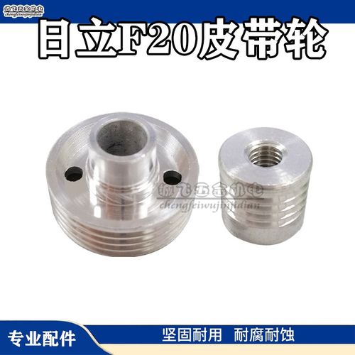 日立F-20A手电刨皮带轮电刨皮带轮日立F20皮带轮日立手提电刨配件