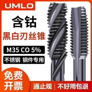 UMLO黑白柄含钴氮化机用丝锥先端螺旋不锈钢丝攻m3m4m5m6m8m10