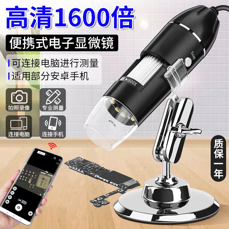 USB电子显微镜高清可携式放大镜1600倍可连接手机电路板pc焊接DIY