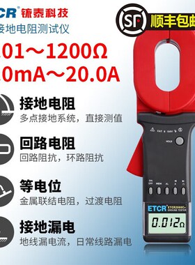 铱泰钳形接地电阻测试仪ETCR2000A/B数字钳型接地电阻仪防雷仪表