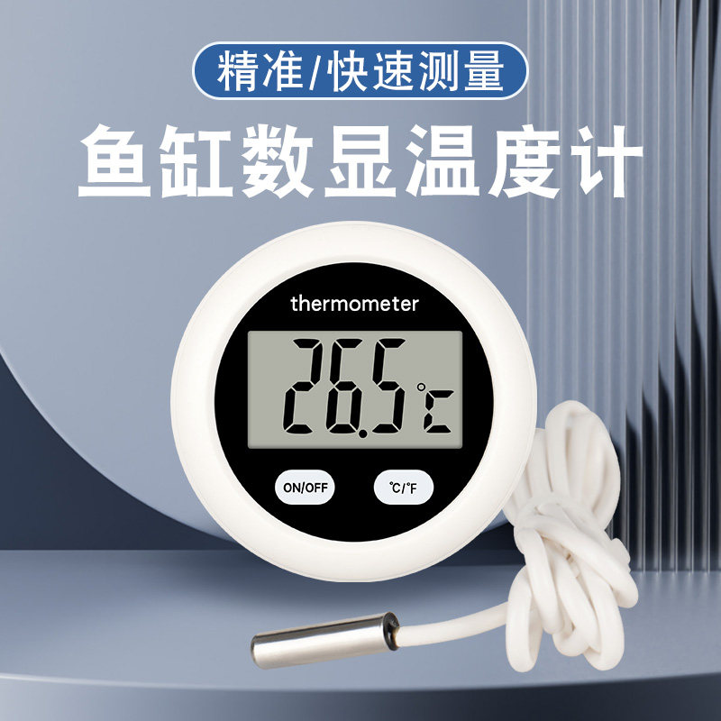 电子数字数显温度计温度表带监视器温湿度高精度家用室内测水温鱼,乐器/吉他/钢琴/配件,其它民族乐器,淘宝优惠券,粉丝福利购,淘宝优惠卷