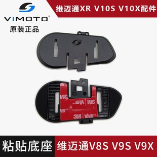 维迈通粘贴底座配件V8SV9SV9X V10S V10X XR夹扣底座JBL喇叭原装