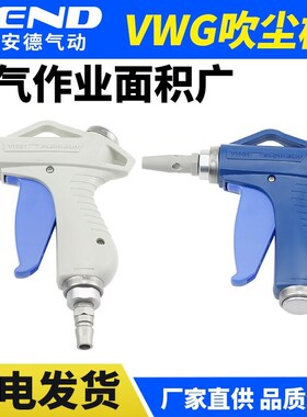 高压吹尘枪工业强力吹灰枪VMG11W/12BU-02空压机气泵喷枪气动工具