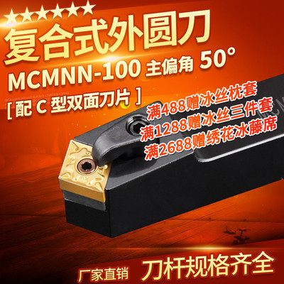 数控外圆车刀刀杆MCMNN2020K/2525M/3232P12-100车床刀具菱形倒角