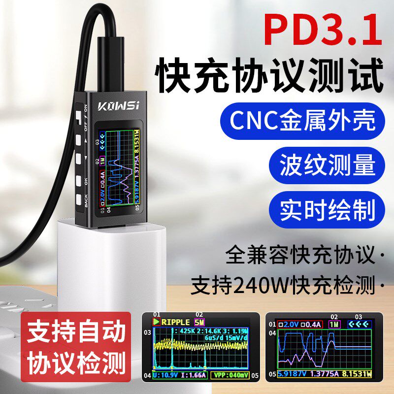 高精度手机充电器测试仪240W快充Type-c电流电压表功率显示检测仪