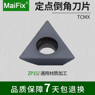 MaiFix定位倒角刀TCMX1003/13T3/16T304定点钻自定心合金倒角刀片