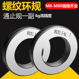 6g公制螺纹环规外螺纹环规粗牙6 80通止规检具通规止规可定做量规