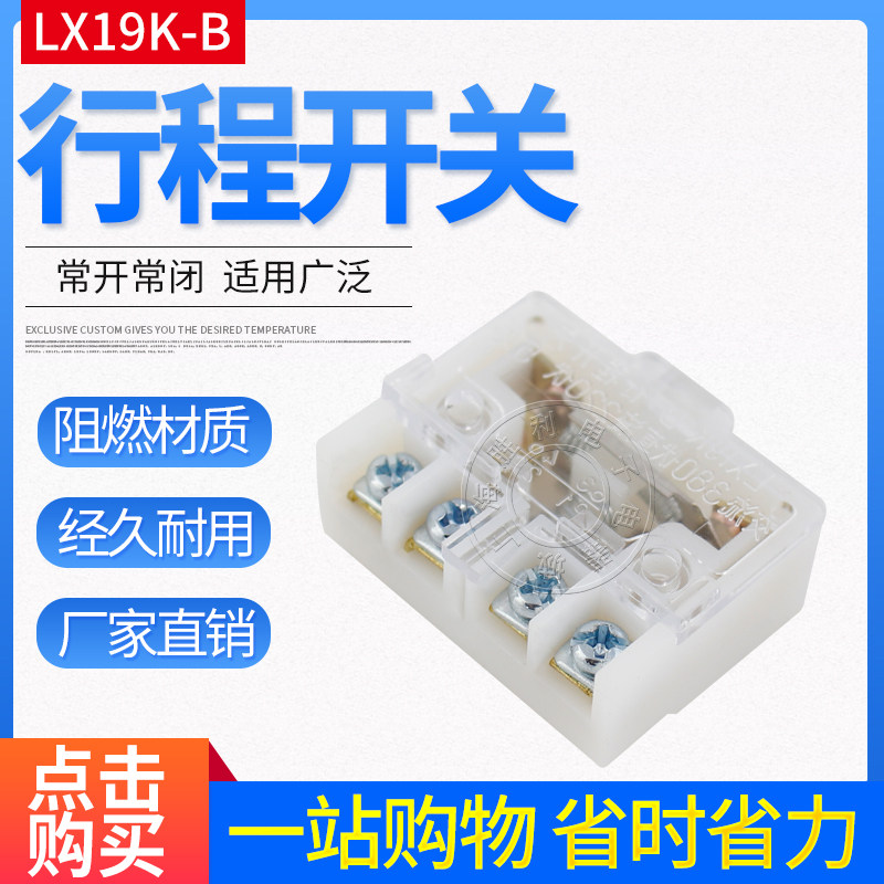 行程开关芯子 微动开关 限位开关LX19K-B 可用于行程脚踏开关