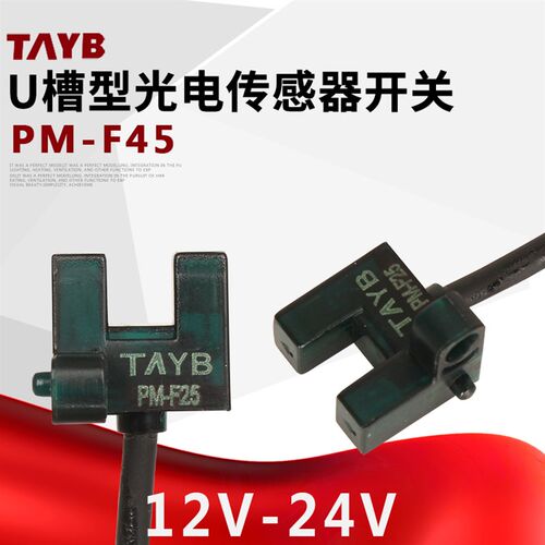 U型槽型光电开关传感器限位感应器PM-F25 迷你型带线2M线NPN24V