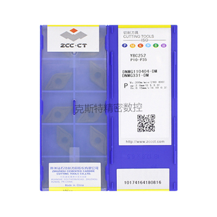 正品株洲钻石ZCCCT 株钻数控刀片 DNMG110404-DM YBC252 加工钢件