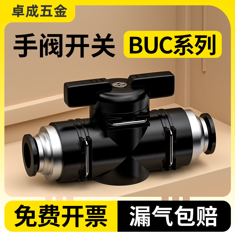 气阀开关阀气管气动阀门直通快接手动控制阀快速接头配件BUC-8mm,鲜花速递/花卉仿真/绿植园艺,洒水/浇水壶,淘宝优惠券,粉丝福利购,淘宝优惠卷