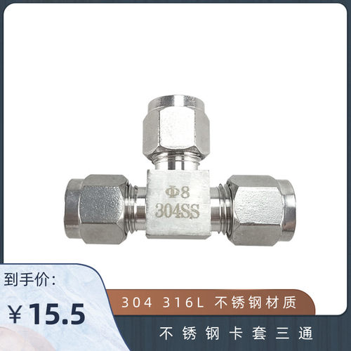 304316L不锈钢卡套接头 卡套三通中间双接头等径气源仪表铜管接头