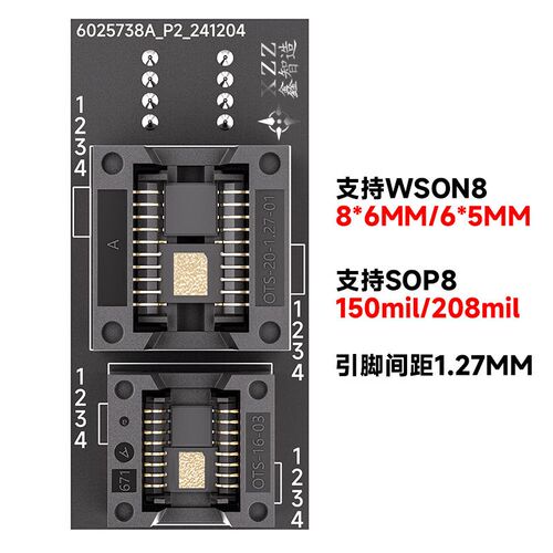 鑫智造四合一BIOS烧录座SOP8/WSON8/QDFN8通用多用贴片6x8 5x6MM