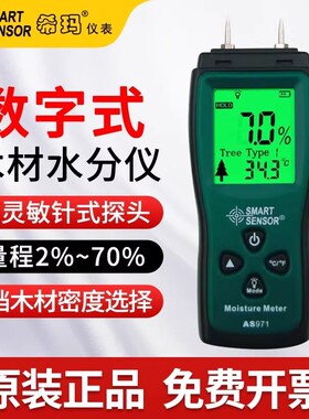 希玛AR971/ST9671木材含水率水分测定仪湿度检测快速墙面水泥测量